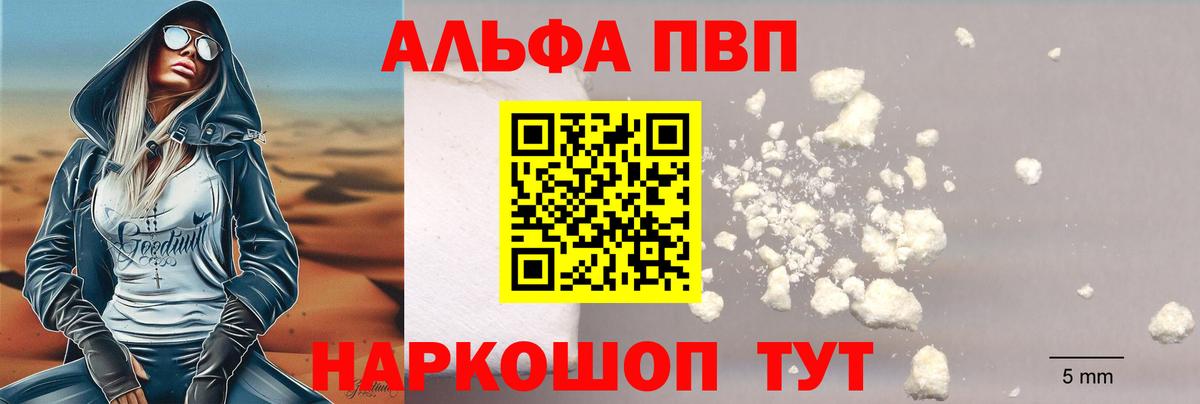 Югорск  Альфа ПВП Соль  A PVP  Вход с VPN  Альфа ПВП VHQ 