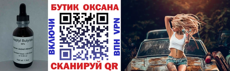 БУТИРАТ 1.4BDO  Югорск 