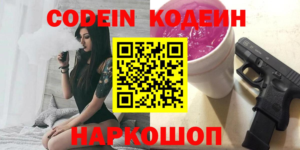 Codein Purple Drank Югорск