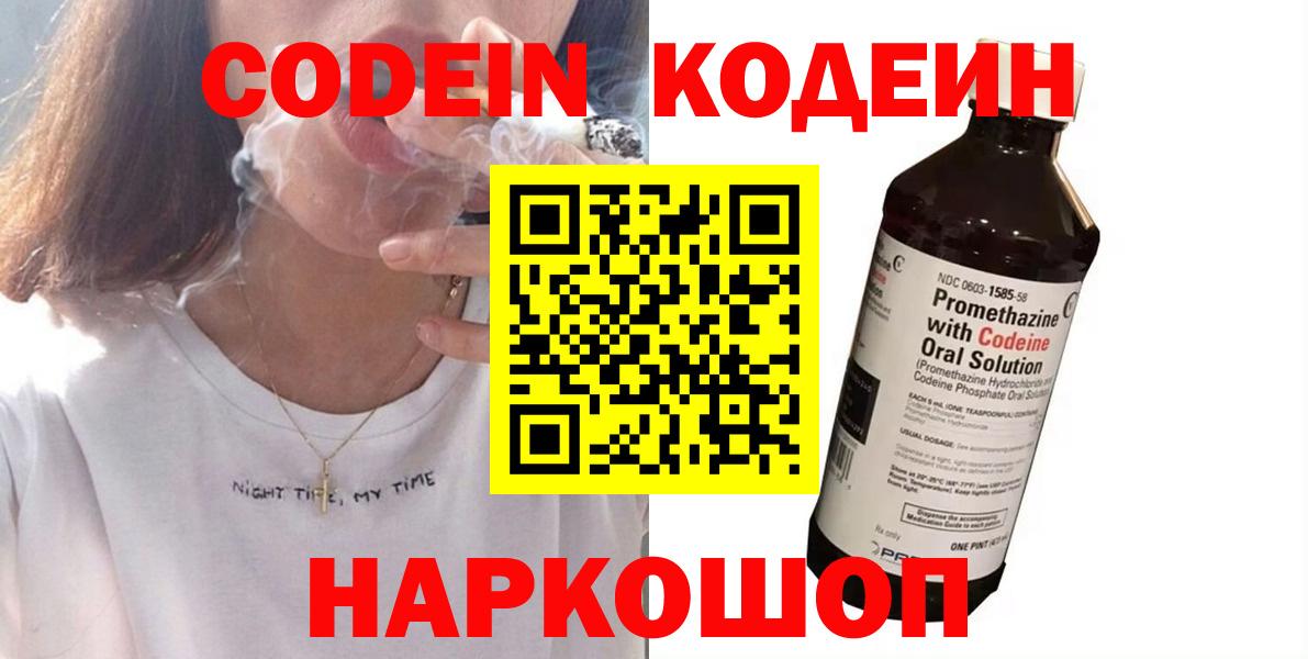 Югорск  Кодеин Purple Drank  Вход с VPN  Codein напиток Lean (лин) 