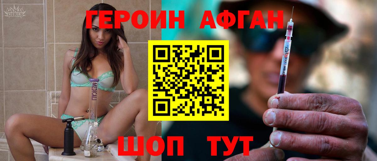 ГЕРОИН Афган Югорск