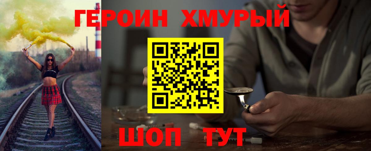 ГЕРОИН герыч  Вход с VPN  Югорск 