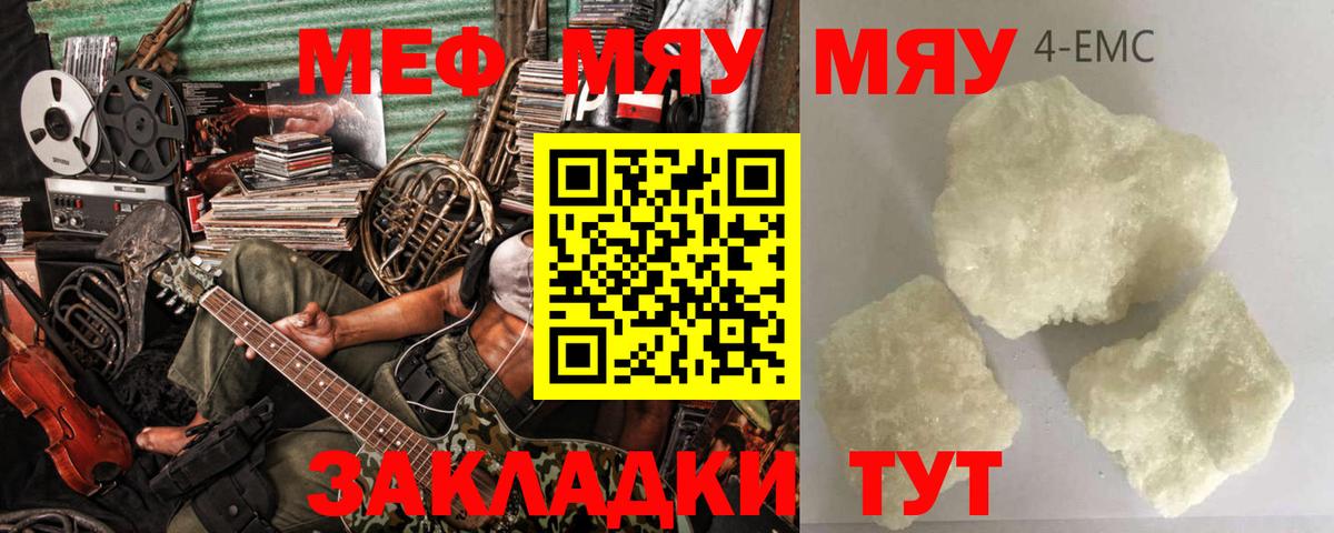 МЯУ-МЯУ мяу мяу  Мефедрон  Мефедрон mephedrone  МЕФ  купить наркотик  Вход с VPN  Югорск 