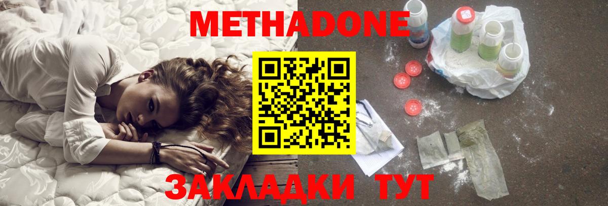 Метадон кристалл Югорск